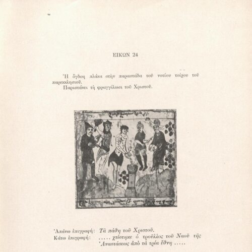 24 x 18,5 εκ. 97 σ. + 3 σ. χ.α., όπου στη σ. [1] κτητορική σφραγίδα CPC, στη σ. [3] σελ